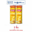 เลย์สแตคส์ รสมันฝรั่งออริจินัล 100 กรัม