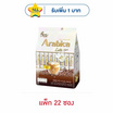 รอแยลคอฟฟี่ 3in1 อาราบิก้า ลาเต้ 396 กรัม (แพ็ก 22 ซอง)