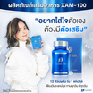 XAM-100 ผลิตภัณฑ์อาหารเสริม 30 แคปซูล (มีกล่อง)