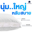 Charm หมอนหนุน King Size ขนห่านเทียม ขนาด 25 x 35 นิ้ว