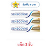 เซ็นโซดายน์ ยาสีฟัน มัลติแคร์ 50 กรัม (แพ็ก 3 ชิ้น)