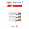 เซ็นโซดายน์ ยาสีฟัน มัลติแคร์ 50 กรัม (แพ็ก 3 ชิ้น)