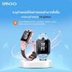 imoo นาฬิกาอัจฉริยะสำหรับเด็ก รุ่น Z7