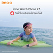 imoo นาฬิกาอัจฉริยะสำหรับเด็ก รุ่น Z7