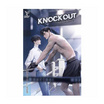 หนังสือ Knockout หมัดน็อกล็อกหัวใจ