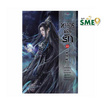 หนังสือ ทรราชตื๊อรัก เล่ม 22