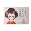 Nichimen Orimono แผ่นเช็ดหน้าผลิตจากผ้าฝ้าย 100 % Geisha White Box 100 แผ่น