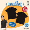 M2S Lifestyle เสื้อยืดคอกลมชาย แพ็ก 2 ตัว