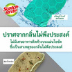 สก๊อตช์ไบรต์ 3M แผ่นใยขัดพร้อมฟองน้ำ สครับดอท รุ่นทั่วไป สีเขียว