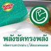 สก๊อตช์ไบรต์ 3M แผ่นใยขัดพร้อมฟองน้ำ สครับดอท รุ่นทั่วไป สีเขียว