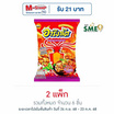 อาริงาโต ข้าวเกรียบปลาหมึกรสหอยลายผัดฉ่า 45 กรัม (แพ็ก 3 ชิ้น)