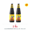 ง่วนเชียง ซีอิ๊วขาวสูตร1 กลิ่นคั่วกระทะ 700 มล.