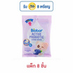 ไบโอบอร์ กัมมี่แบร์บลูเบอร์รี่ 23 กรัม (แพ็ก 8 ชิ้น)