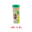 ยาหอมเทพจิตร ตราขาวละออ 15 เม็ด (แพ็ก 10 ชิ้น)