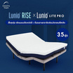 Lunio เตียงปรับระดับไฟฟ้า รุ่น Rise X Lunio ที่นอนยางพารา รุ่น Lite Pro ความหนา 8 นิ้ว