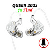 SuperTFZ หูฟัง In-Ear รุ่น QUEEN 2023 JM