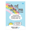 หนังสือ อย่า อยู่ อย่าง ยาก (How to do hard things)