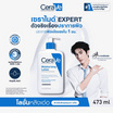 เซราวี มอยซ์เจอร์ไรซิ่ง โลชั่น 473 มล.