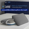 Lunio หมอนเมมโมรี่โฟม รุ่น Mercury Hybrid Pillow