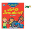 หนังสือ อะไรทำให้สิ่งของแกว่ง ชุดอะไร ทำไม อย่างไร