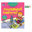 หนังสือ ทำไมแบตเตอรีให้พลังงาน ชุดอะไร ทำไม อย่างไร