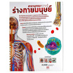 หนังสือ ร่างกายมนุษย์ สารานุกรมความรู้