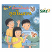 หนังสือ ภูตในสวน ชุดสามซนผจญภัย เล่ม 5