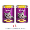 วิสกัส อาหารแมว ชนิดเปียก สูตรแมวโต รสปลาซาร์ดีน 400 ก.