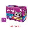 วิสกัสมัลติแพ็คปลาทู,ปลาทะเล,ปลาทู&แซลมอน12x80 กรัม