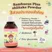 ลา-มูน ไวต้า แซมบูคัส ผสมผงเห็ดหอมชิตาเกะ 120 มล.