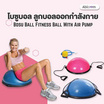 Abloom โบซูบอล ลูกบอลออกกำลังกาย Bosu Bal 55 cm - สีชมพู