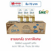 อีสฟิลด์ นมยูเอชที รสจืด 180มล (ยกลัง 36 กล่อง)