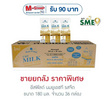 อีสฟิลด์ นมยูเอชที รสจืด 180มล (ยกลัง 36 กล่อง)