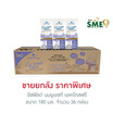 อีสฟิลด์ นมยูเอชที แลคโตสฟรี 180มล (ยกลัง 36 กล่อง)