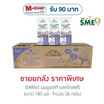 อีสฟิลด์ นมยูเอชที แลคโตสฟรี 180มล (ยกลัง 36 กล่อง)