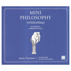 หนังสือ MINI PHILOSOPHY กะทัดรัดปรัชญา