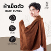 M2S Basics ผ้าเช็ดตัวสีน้ำตาล 27x54 นิ้ว
