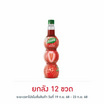 เฟรชชี่ ไซรัปผสมเนื้อสตรอเบอร์รี 710 มล.
