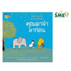 หนังสือ คุณตาจ๋าลาก่อน