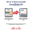 โดฟ ทรีทเม้นท์ มาส์ก ไฮยา + เพปไทด์ อินเทนซ์ รีแพร์ 12 มล. (แพ็ก 6 ชิ้น)