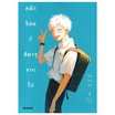 หนังสือการ์ตูน หน้าร้อนที่ฮิคารุจากไป 1 (Mg)