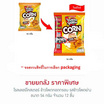 โรลเลอร์โคสเตอร์ ข้าวโพดทอดกรอบรสข้าวโพดย่าง 54 กรัม (ยกลัง 12 ชิ้น)