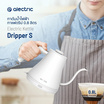 Alectric กาดริปกาแฟไฟฟ้า รุ่น Dripper S White