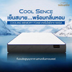 ที่นอน COOLING MEMORY FOAM HI-DENSITY ORGANIC BASE รุ่น COOL SENCE หนา 4.5 นิ้ว