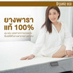 ที่นอนยางพาราแท้ 100% ธรรมชาติ HI-DENSITY ORGANIC BASE รุ่น ORGANIZ ECO หนา 5 นิ้ว