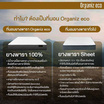 ที่นอนยางพาราแท้ 100% ธรรมชาติ HI-DENSITY ORGANIC BASE รุ่น ORGANIZ ECO หนา 5 นิ้ว