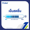 โพรเทคส์ แป้งเย็น เฟรช 140 กรัม (แพ็ก 3 ชิ้น)