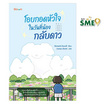 หนังสือ โอบกอดหัวใจในวันที่น้องกลับดาว