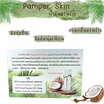 PAMPER SKIN สบู่น้ำมันมะพร้าว น้ำหอมเกรดพรีเมี่ยม Coconut Oil Soap 150 กรัม