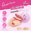 Bewitch แป้งผสมรองพื้น Cover Matte 8.5กรัม+ครีมกันแดด All Day UV Bright SPF50+ PA+ 50 กรัม